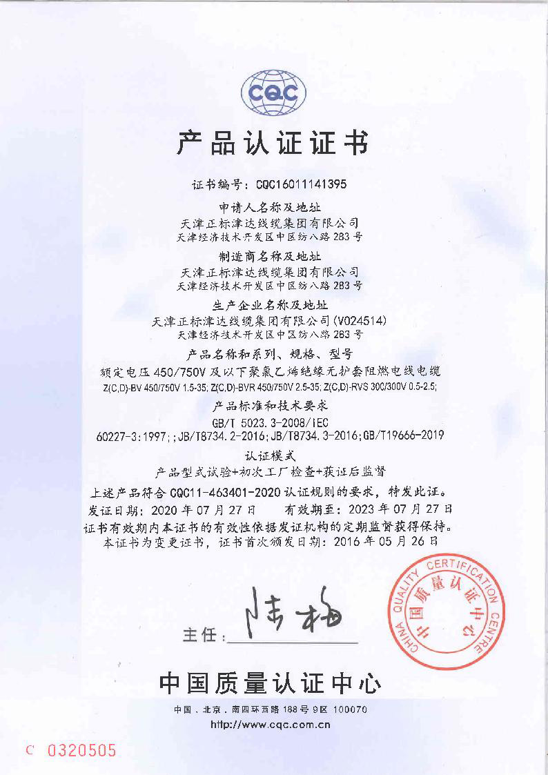 聚氯乙烯絕緣無護套阻燃電線電纜