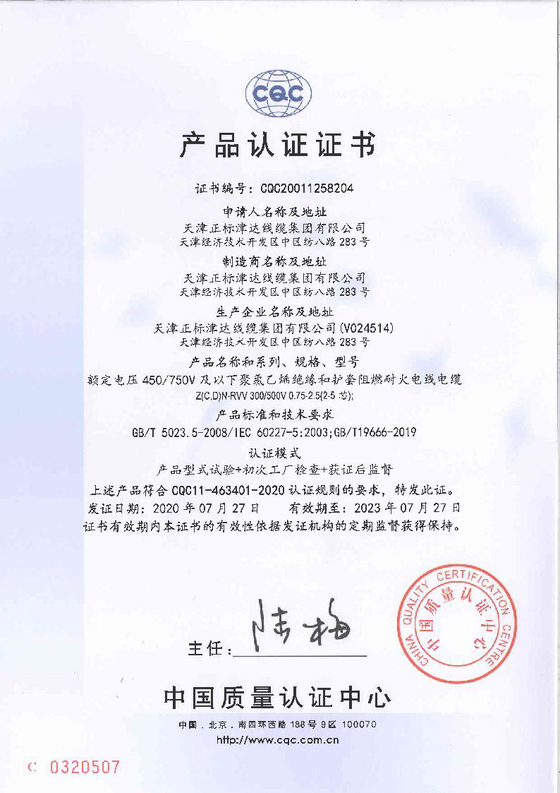 聚氯乙烯絕緣和護套阻燃耐火電線電纜