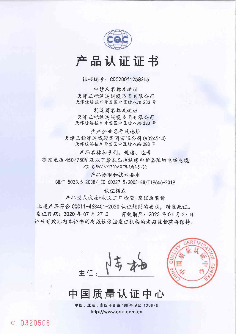 聚氯乙烯絕緣和護套阻燃電線電纜